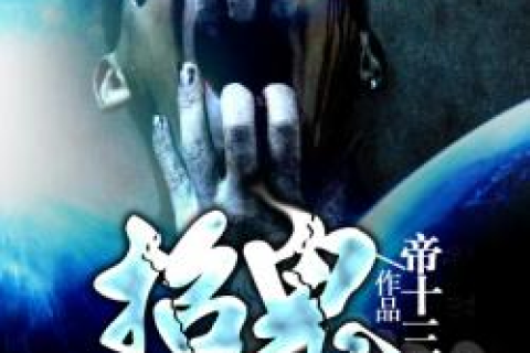 夜晚做梦梦见鬼，念什么佛言能解梦？