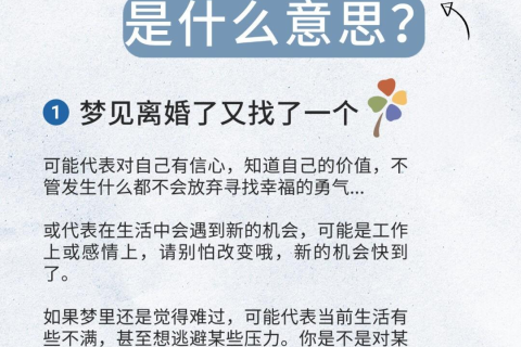 梦境的纠葛，梦见自己结婚却又渴望离婚的心理解析