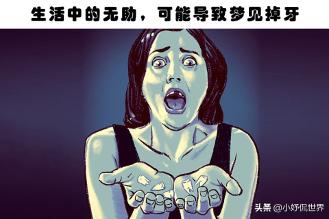 牙不好梦境解析，牙齿掉落无血，寓意何在？