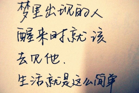 最近做梦老是梦到一个人，究竟是怎么回事？
