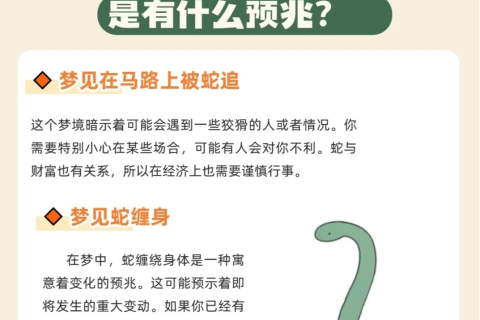 梦见自己被蛇咬中毒，梦境背后的深层解析与心理启示