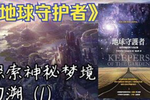 求解梦大师请进，探索梦境的奥秘与深层含义