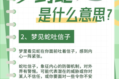 梦境中的隐秘语言，解读做梦梦到蛇后因恐惧丢弃的深层寓意