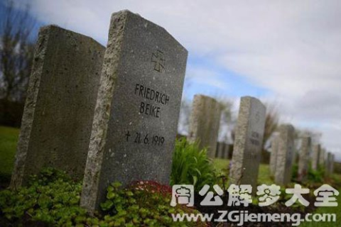 解梦，孕妇梦见坟墓——寓意与心理分析