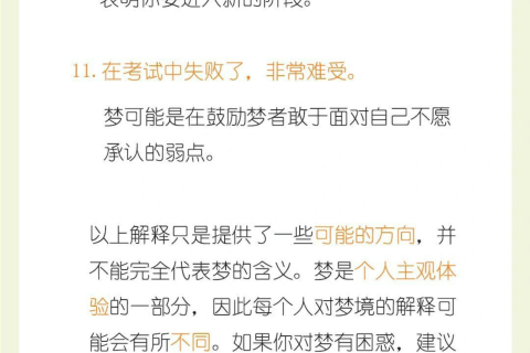 梦到自己考试挂科了该怎么解梦，探索梦境背后的深层含义与心理启示
