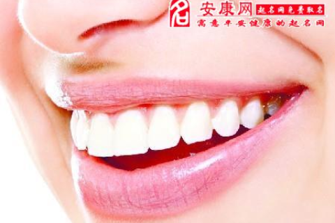 周公解梦，梦见掉牙齿——下面中间两颗与左边一颗的深层含义