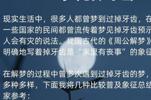梦见牙齿全部脱落，探索梦境背后的深层含义与心理解析