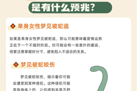 梦境解析，最近频繁梦见被蛇咬，为何总是被吓醒？