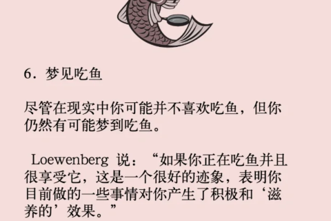 梦境交织，解析梦到鱼和蛇的深层含义与心理暗示