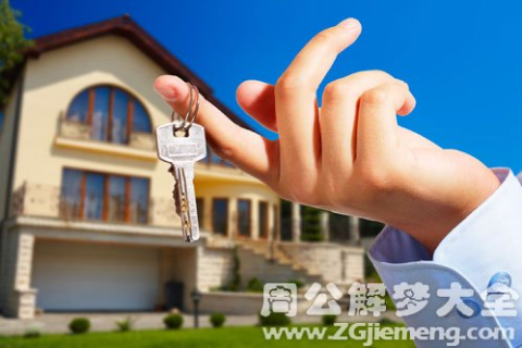 回复周公解梦，梦见买房的深层寓意与心理分析