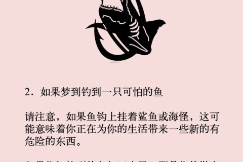 梦见鱼在盘子里，潜意识的启示与象征意义