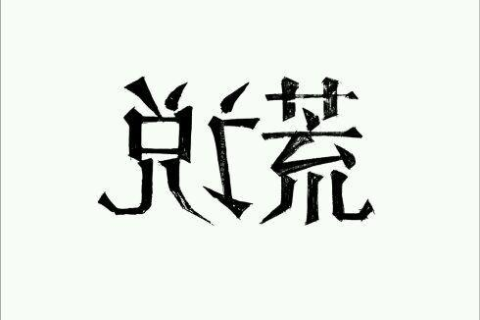 做梦梦见两条蛇，潜意识的启示与心理解析