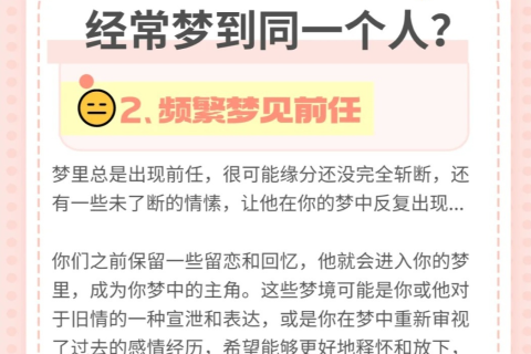 揭秘梦境奥秘，为何会每天都梦见同一个男生？