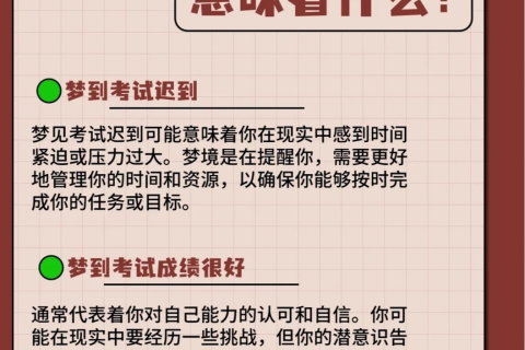 梦见考试考完没有交试卷的梦境解析