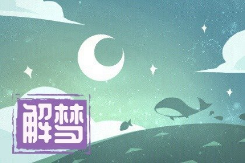 周公解梦，梦见喜欢的男生，情感预兆与心灵启示