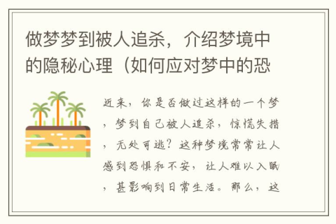 多次梦见自己被熟人追杀，梦境背后的深层解析与心理启示