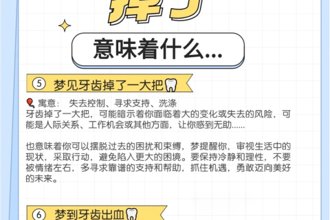 做梦梦到左边虎牙掉了，解析梦境背后的深层含义