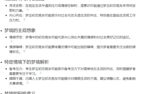 梦境中的完美邂逅，单身梦遇理想男友的深层解析