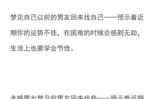 五年后的梦境交织，前男友的归来与内心的回响
