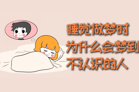 梦境解析，为何会梦到给死人买东西？