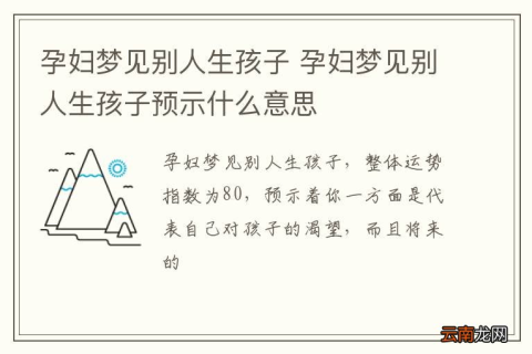 我梦见有人生孩子，梦境背后的深层含义与解析