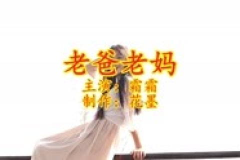梦回往昔，父亲含泪不愿离开的深层寓意