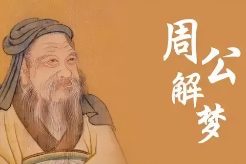 求解梦高手，探索昨晚清晰梦境的深层含义