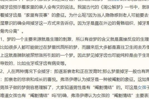 解读梦境，昨天夜里做梦牙齿掉了3颗——揭开梦境背后的深层含义