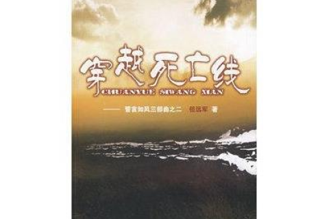 跨越生死的记忆，梦中逝世与来生的自我认知