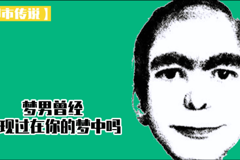 一中午的梦到鬼，这究竟是何预兆？