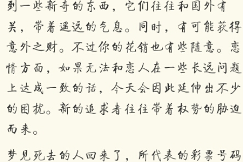 周公解梦，梦见自己去世，寓意何在？