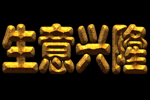 梦见鳖，潜藏的力量与命运的启示