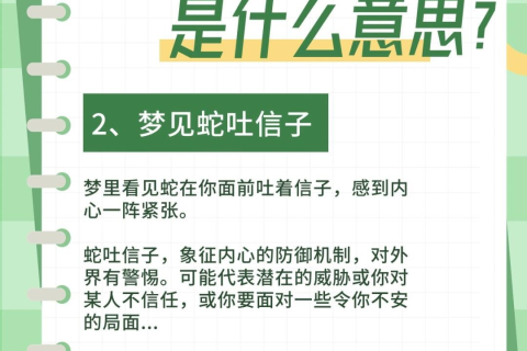 梦境解析，蛇咬朋友的梦境深层含义