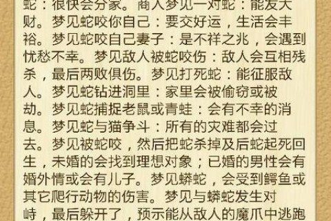 昨晚做梦梦见被蛇追着咬，求解梦详情看内容