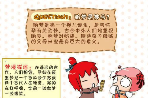 孕妇梦境中的奥秘，烧香看肚，预示女孩？