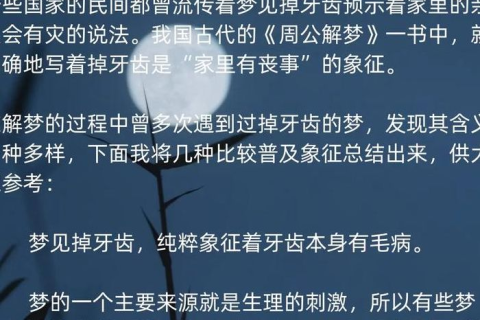 解读梦境，我梦见牙齿松动了并且有的掉了，为何会在年轻时出现这样的梦境？