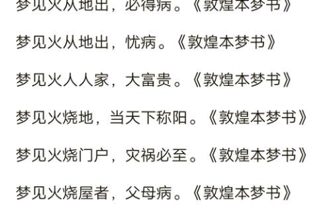 梦境解析，家中微火之梦——寓意、解析与心理暗示