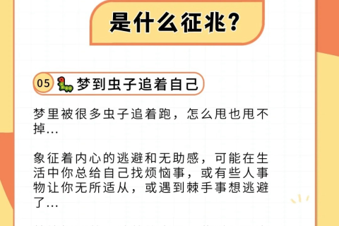 周公解梦梦见虫，探索梦境中的神秘象征与深层含义
