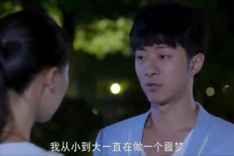 梦境交织，前男友与现任女友的意外相遇