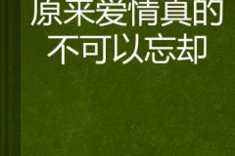 重逢旧友，梦境中的情感纽带与遗忘的往事