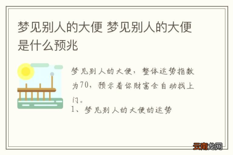 揭秘梦境奥秘，跪求梦见别人的大便沾到手上意味着什么？
