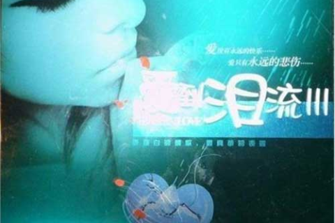 梦碎心殇，当爱穿越生死界限的迷雾
