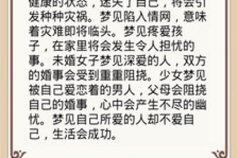 周公解梦大全查询，梦到不停地找一个人，是吉兆还是凶兆？