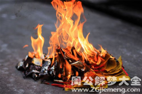 梦境中的温情传递，梦见死去的亲人给我烧纸
