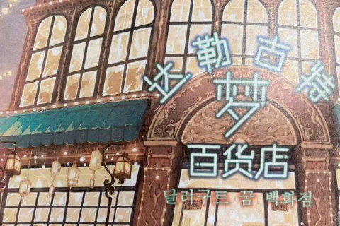 梦境奇谈，搬宿舍后的奇异梦境解析