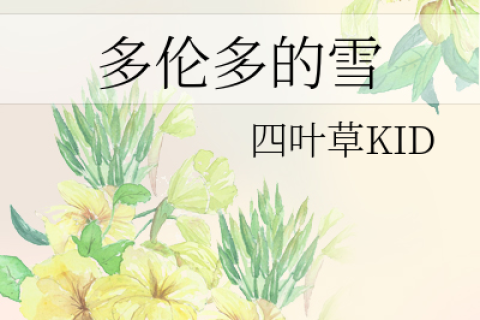 梦里花开，回忆里的温柔——解析梦中与他的美好邂逅