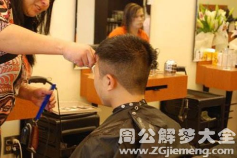 请高手帮我解梦，我梦见理发将有何预兆？