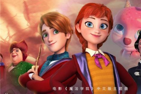 梦见魔法学校，探索与同伴的奇幻之旅