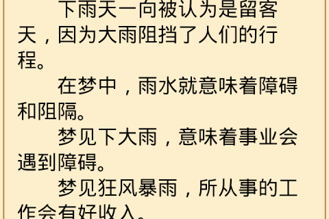 周公解梦，梦见自己减到很多钱，意味着什么？