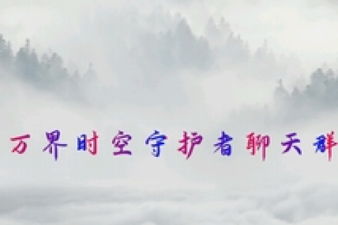 梦境中的守护者，火光照耀下的蛇群退散